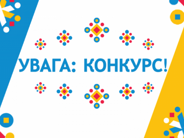 Положення про Відкритий  Міжнародний Багатожанровий  учнівський та студентський конкурс мистецтв  "ЧАРІВНІ ФАНТАЗІЇ" - 2020