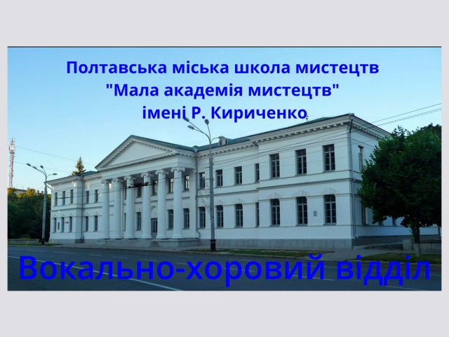 Великодній концерт учнів вокально-хорового відділу