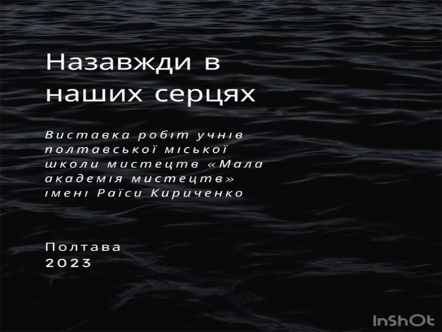 Виставка до Дня пам'яті захисників України «Назавжди в наших серцях»