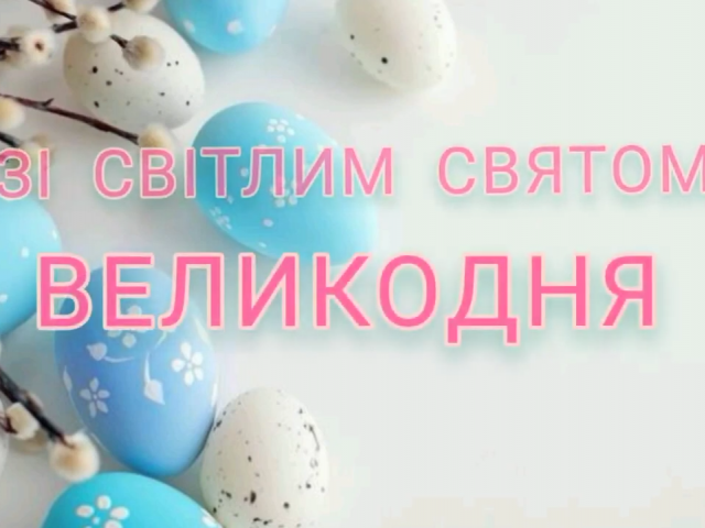 Виставка робіт учнів образотворчого та декоративно-ужиткового відділів "Зі світлим святом Великодня"