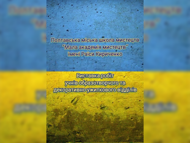 Виставка робіт учнів «Наші герої не вмирають»