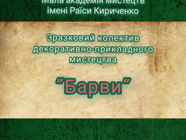 Виставка творчих робіт "Мереживо витинанки"