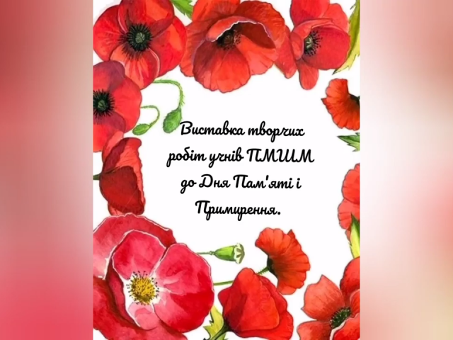 Виставка творчих робіт "Хай буде мир на всій землі"