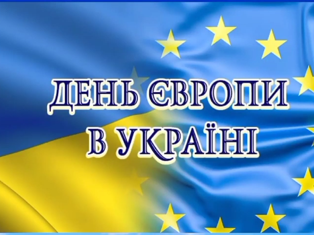 Виставка учнівських робіт образотворчого та декоративно-ужиткових відділень присвячена  Дню Європи
