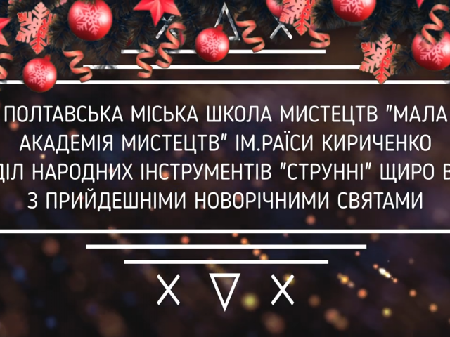 Вітання зі Святим Миколаєм!