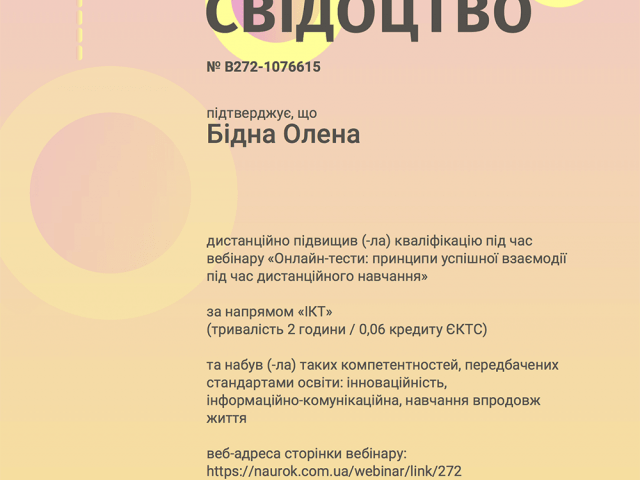 Український освітній онлайн-портал для вчителів «На Урок» 