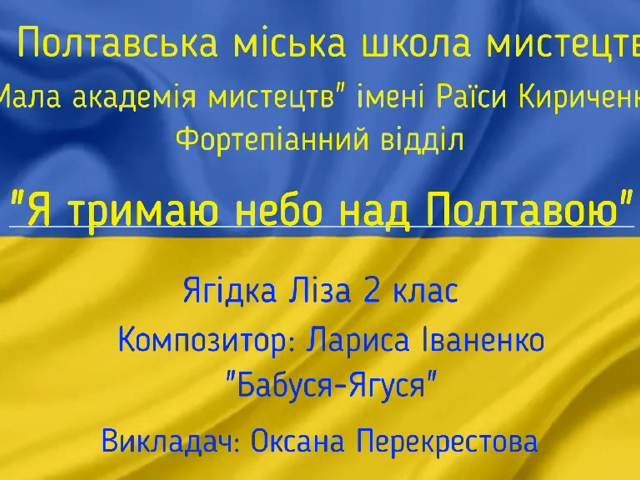 Ягідка Єлизавета викл. Перекрестова О.Ю.