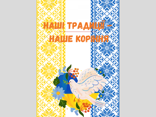 Дипломи Відкритого міського конкурсу декоративно-прикладного мистецтва “Наші традиції — наше коріння”