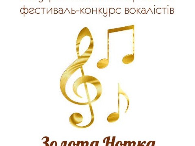 Золота нотка - 2019